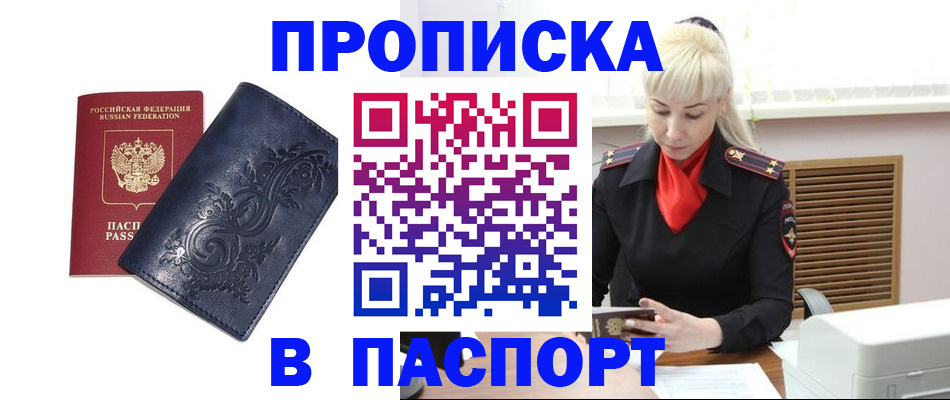 прописка в квартире в Свердловской области